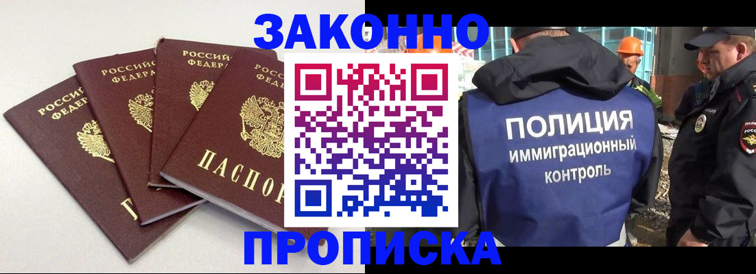 прописка штамп в Усолье-Сибирском