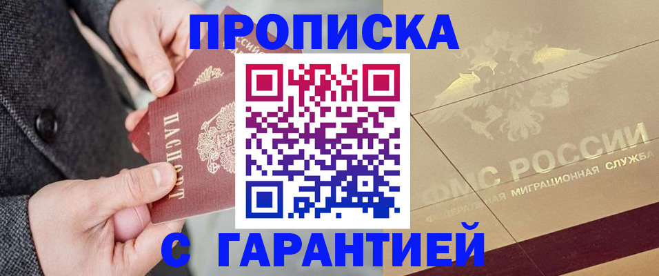 прописка 2025 в Усолье-Сибирском