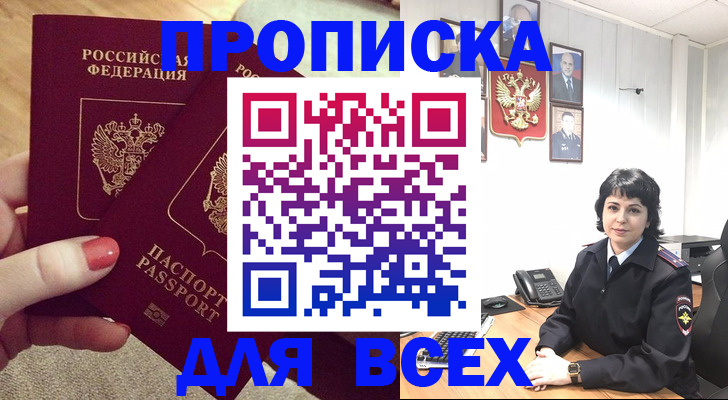 прописка ребенка в Усолье-Сибирском